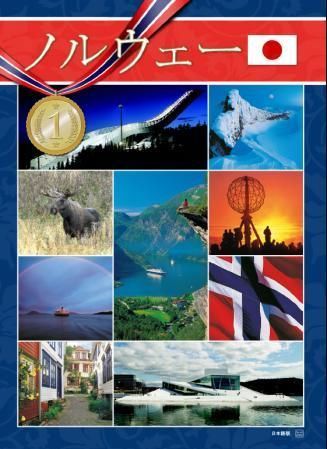 Forsidebilde av Norway : atmosphere and impressions