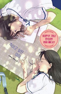 Matar a Una Amiga / The Girl I Want to Kill