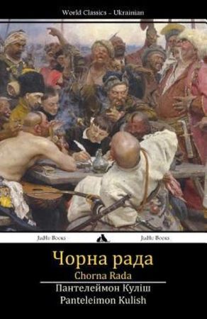 World Classics - Ukrainian