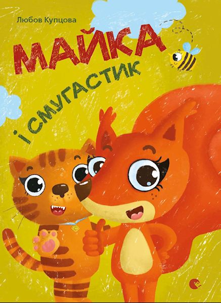 Majka i smuhastyk