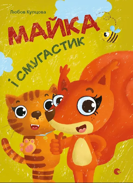 Forsidebilde av Majka i smuhastyk