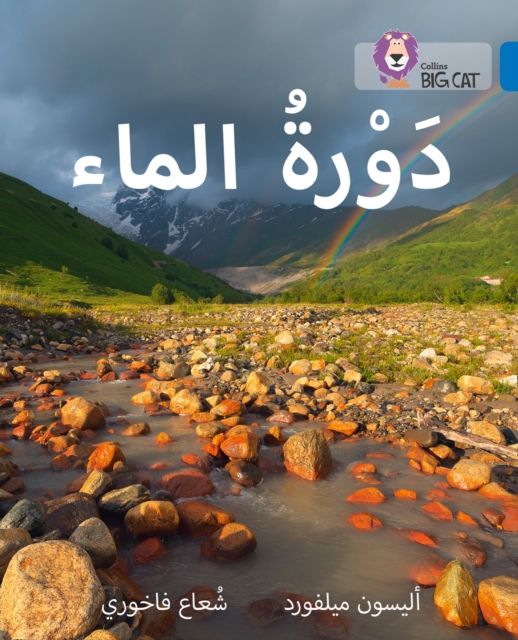 The Water Cycle : Level 16