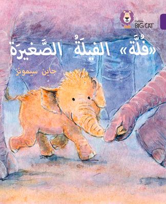 Fulla, the Small Elephant : Level 8