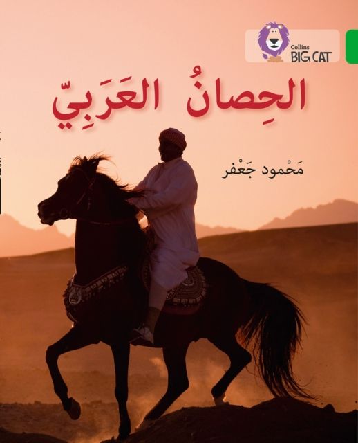 The Arabian Horse : Level 5