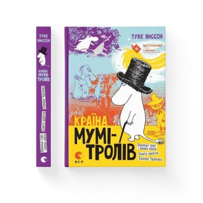 Krajina Mumi-troliv. Knyha pera