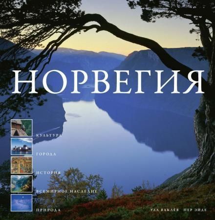 Norvegija