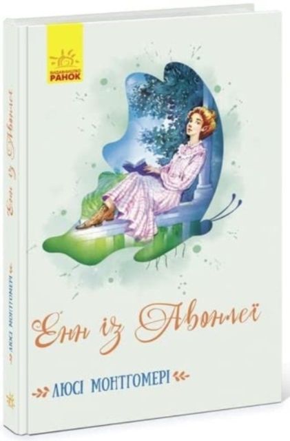Enn iz Avonleji