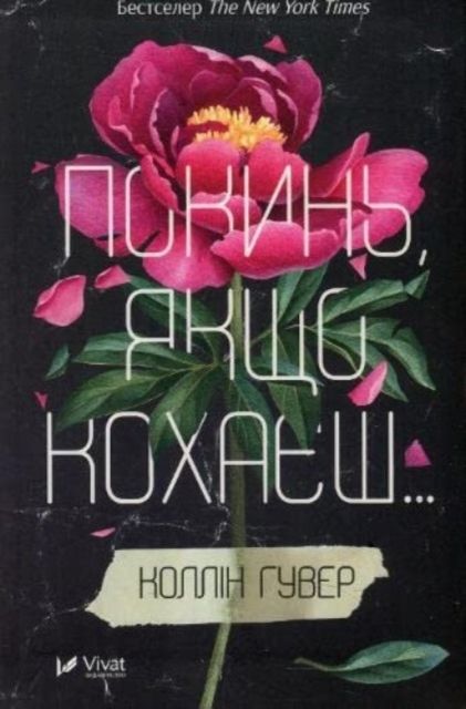 Forsidebilde av It ends with us (ukrainsk utg)