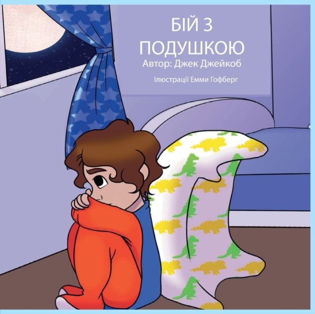 Bij z podusjkoju