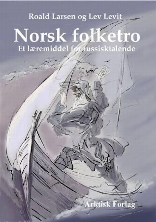 Norsk folketro : et læremiddel for russisktalende