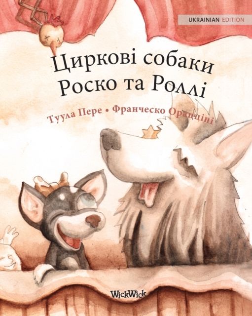 Tsyrkovi sovaky Rosko ta Rolli