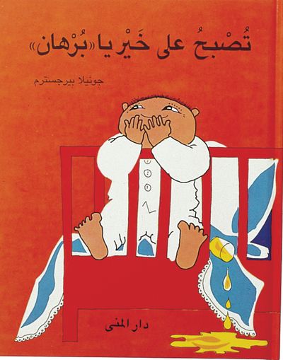 Tusbihu alá khayr ya "Burhan"