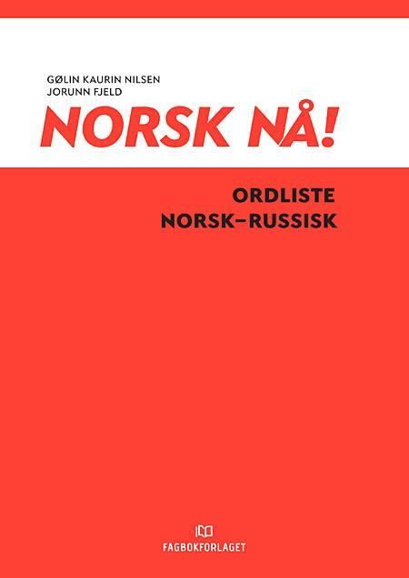 Norsk nå! : ordliste norsk-russisk