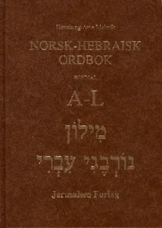 Norsk-hebraisk ordbok : A-L