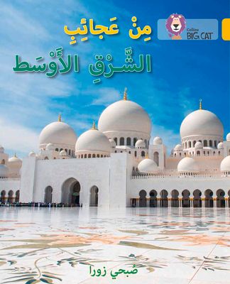 Wonders of the Middle East : Level 9