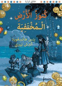 Kunūz al-arḍ al-mafqūdah