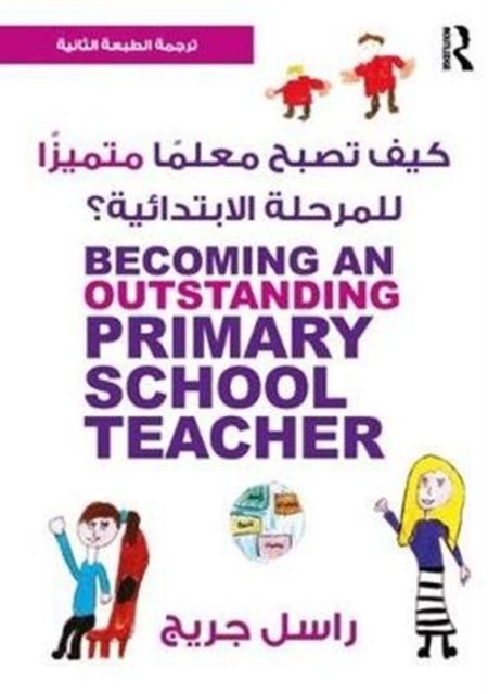 Becoming an Outstanding Primary School Teacher : Arabic Edition