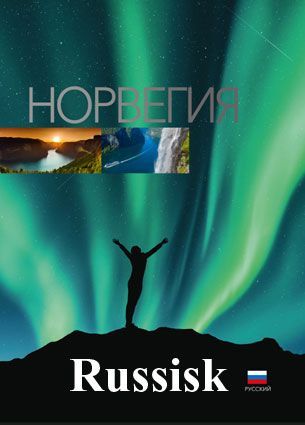 Норвегия / Norvegiya