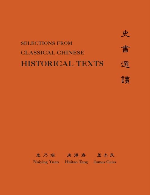 Classical Chinese (Supplement 3) : Selections from Historical Texts