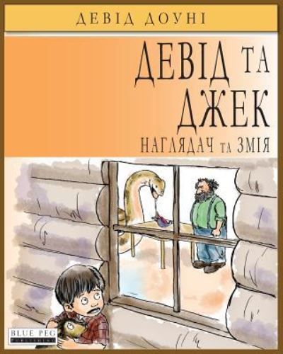 Devid ta Dzjek : nahljadatsj ta smija