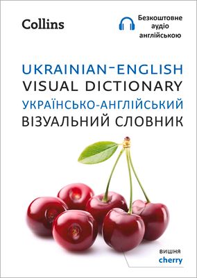 Ukrainian - English visual dictionary