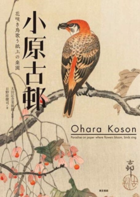 Ohara Koson : hana saki tori utau shijō no rakuen