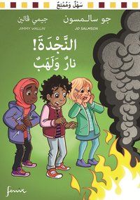 al-Najdah! Nar wa-lahab