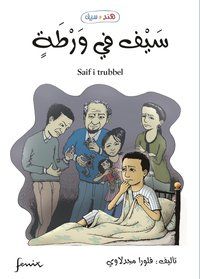 Hind wa-Sayf