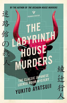 The labyrinth house murders