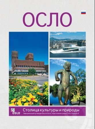 Oslo : kontraster i kultur og natur