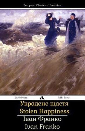 European classics - Ukrainian