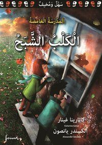 al-Kalb al-shabah