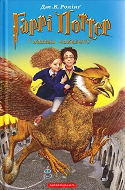 Harri Potter i v'jazen Azkabanu