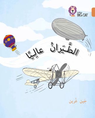 Flying High : Level 12