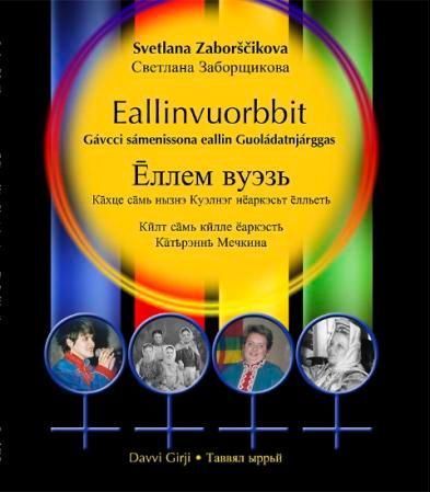 Eallinvuorbbit : gávcci sámenissona eallin Guoládatnjárggas = kāchce sām' nyznė Kuėlnėg nëarkės't ēll'etě
