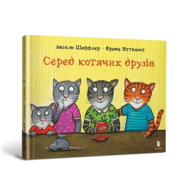 Sered kotjatsjikh druziv