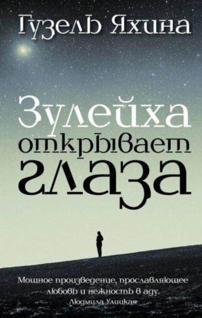 Zulejkha otkryvajet glaza