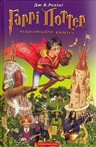 Harri Potter i filosofskij kamin
