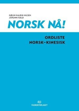 Norsk nå! : ordliste norsk-kinesisk