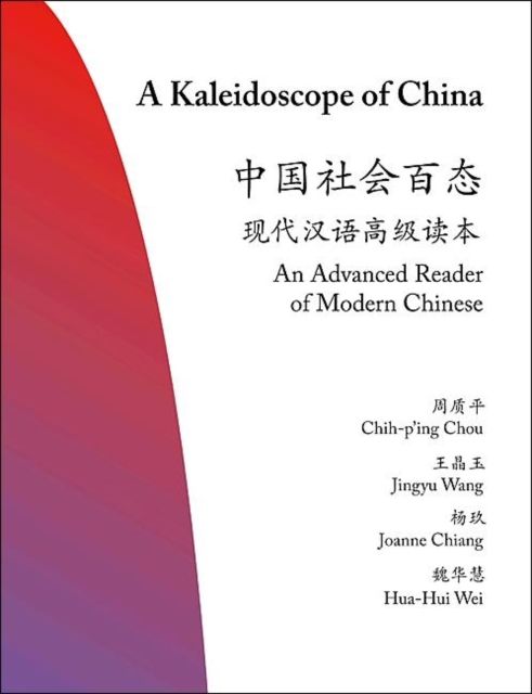 A Kaleidoscope of China : An Advanced Reader of Modern Chinese
