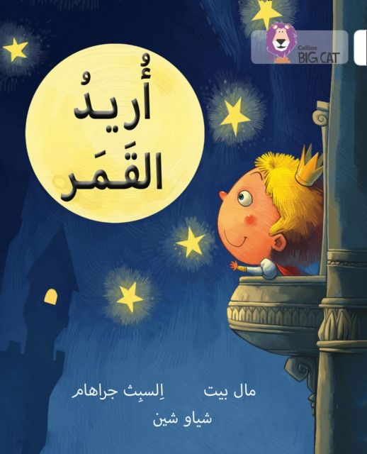I Want the Moon : Level 10