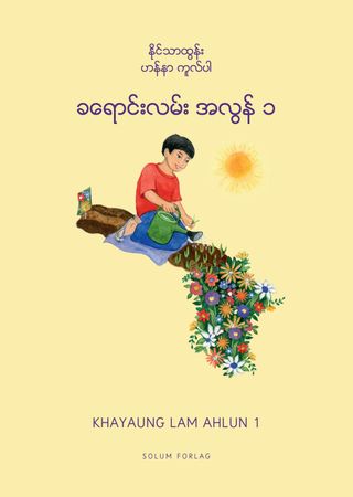 Khayaung lam ahlun