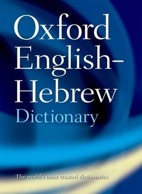 The Oxford English-Hebrew dictionary