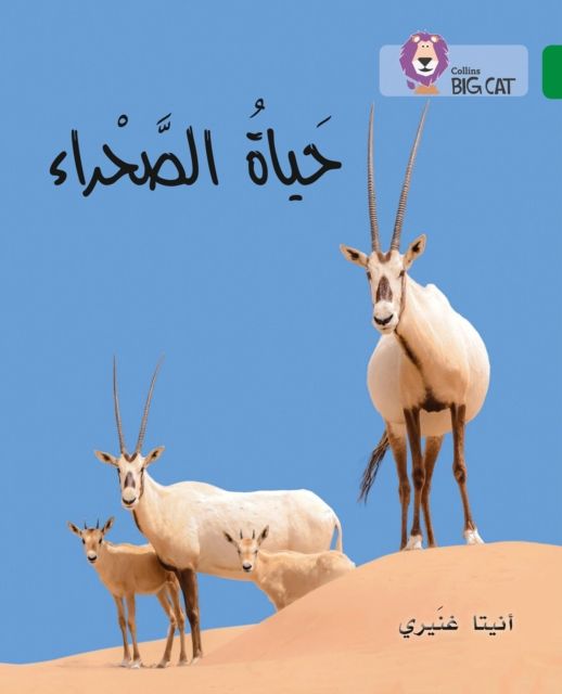 The Life of the Desert : Level 15