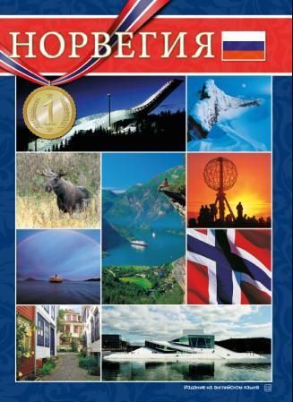 Forsidebilde av Norway : atmosphere and impressions