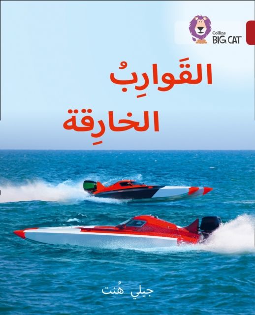 Super Boats : Level 14