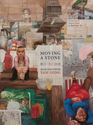 Moving a Stone : Bilingual in Chinese and English