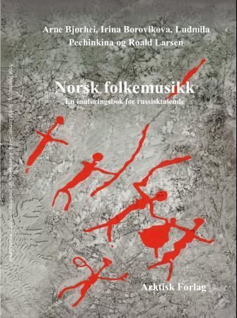 Norsk folkemusikk : en innføringsbok for russisktalende