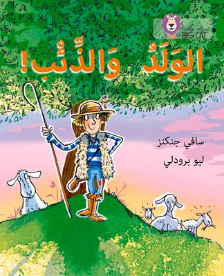 The Boy Who Cried Wolf : Level 5
