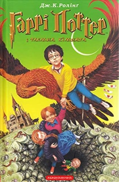 Harri Potter i tajemna kimnata